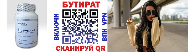 Бутират Butirat  Котлас 
